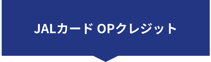 JALカード OPクレジット