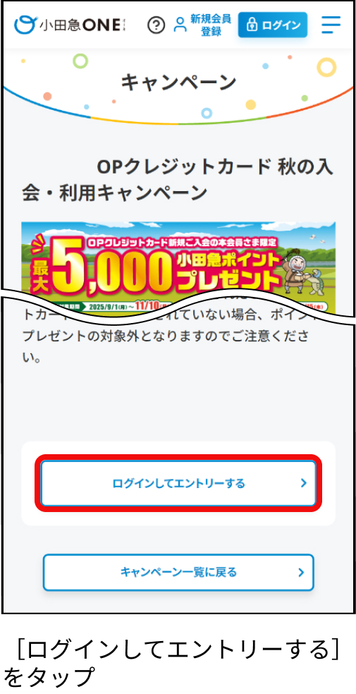 ［ログインしてエントリーする］をタップ