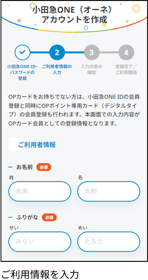 ご利用情報を入力