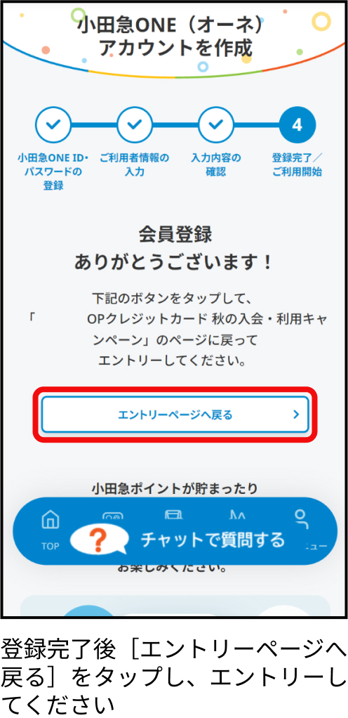 登録完了後［エントリーページへ戻る］をタップし、エントリーしてください