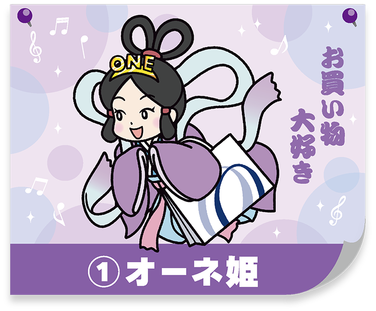 オーネ姫
