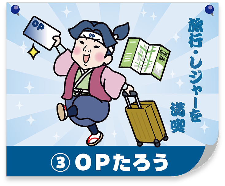 OPたろう